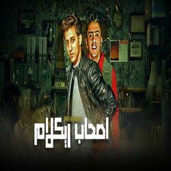 اصحاب ركلام