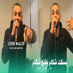 Yeskot Chekam Y9ala3 Chekam Jamais Ytihli La3lam