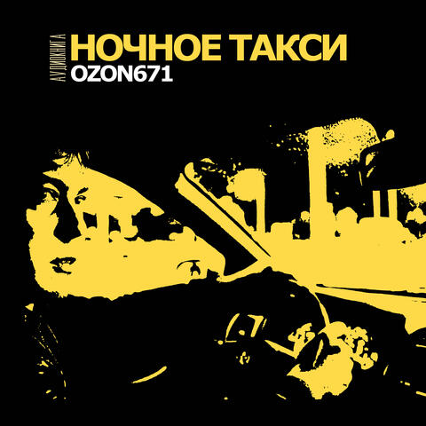 Ночное такси