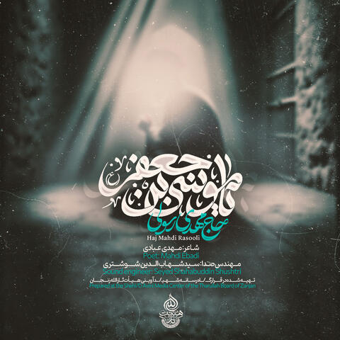 Alsalam O Elayk Ya Musa Ibn Jafar