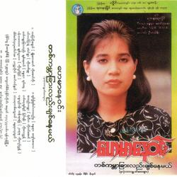 Ta Yae Chit Kwint Myint Ya No