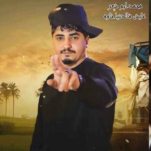 Eayish Faldunya Khawh
