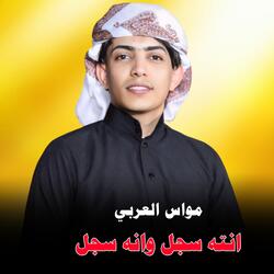 Aintah Sajil Wanah Sajal