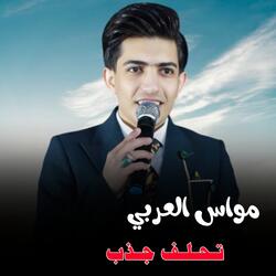 Tahalaf Jadhb