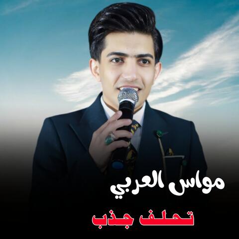 Tahalaf Jadhb