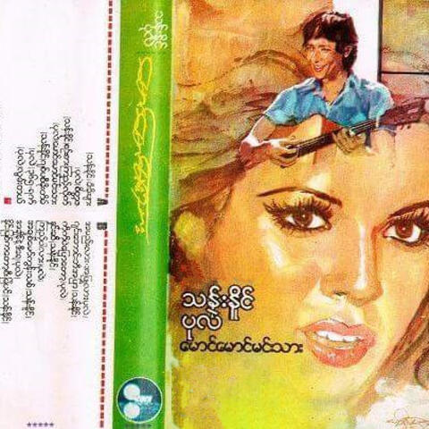 Maung Maung Min Thar