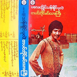 Sate Soe Yin Htate Htoe Mal