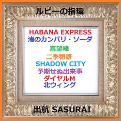 SASURAI (Music Box)