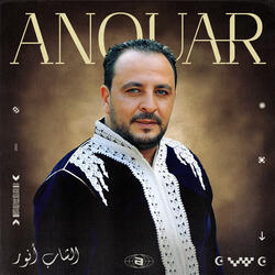 Aallah Naghban Fi Bent Nass