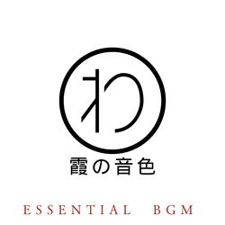 霞の音色