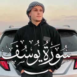 سورة يوسف  -   الايه 65
