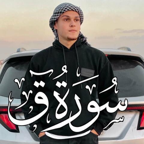 سورة  ق  - الايه 16