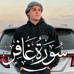 سورة غافر - وقال فرعون ذروني اقتل موسى