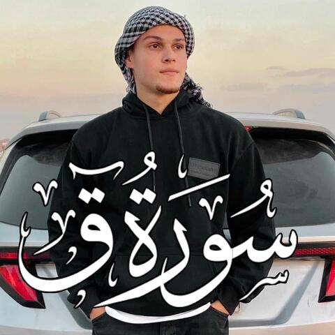 سورة ق - القيا في جهنم كل كفار عنيد