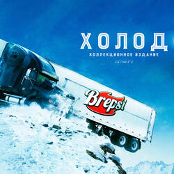 Холод