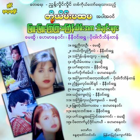 Hmue Hmue Kway Kway Thingyan