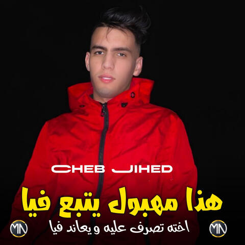 Hada Mahboul Ytaba3 Fiya Khtah Tasraf 3lih w y3anad Fiya
