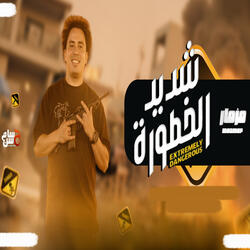 Mezmar Sheded Elkhotora