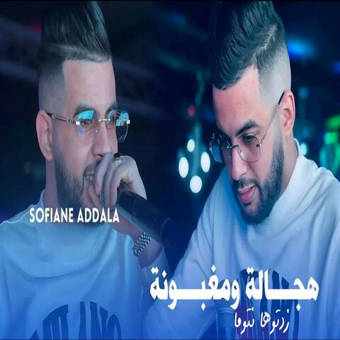 Hejala w Maghbouna