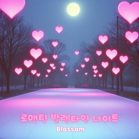 로맨틱 발렌타인 나이트