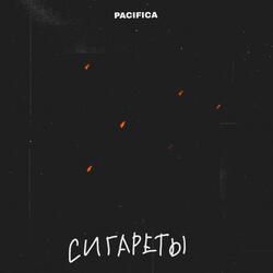 Сигареты