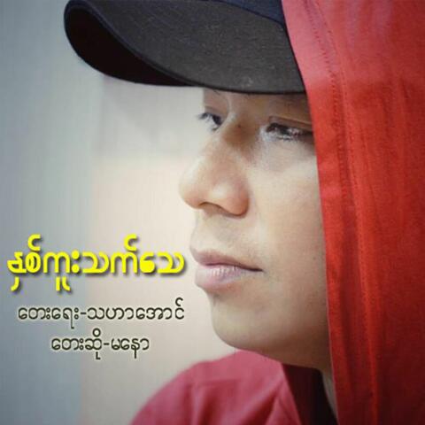 Nhit Kue Thet Thay