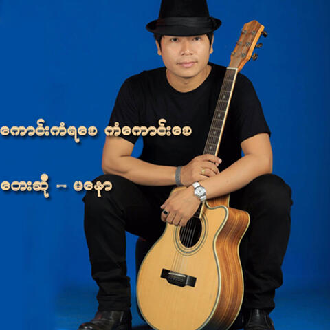 Kaung Kan Ya Say Kan Kaung Say