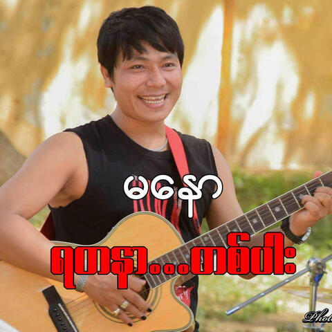 Yadanar Tapar