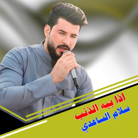 Adha Bih Aldhanb
