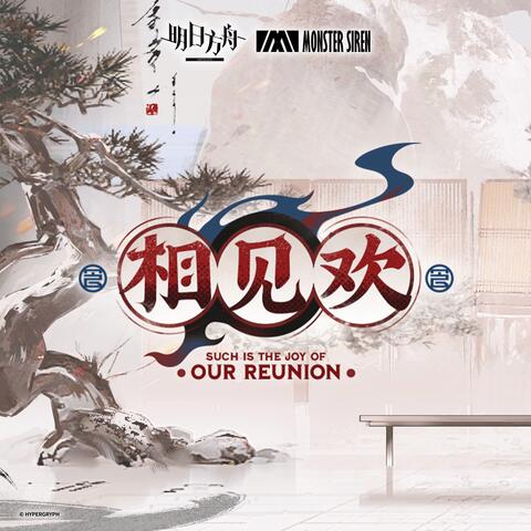 相見歡OST
