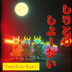 Shiritori　siyo-kai