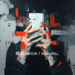既読Dance