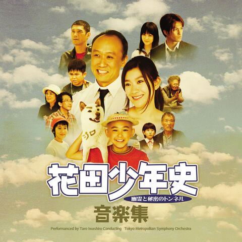 Boy Meets Ghost (Hanada Shounenshi Yuureito Himitsuno Tunnel) Original Soundtrack