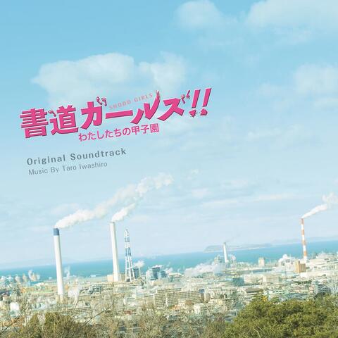 SHODO GIRLS!! Original Soundtrack