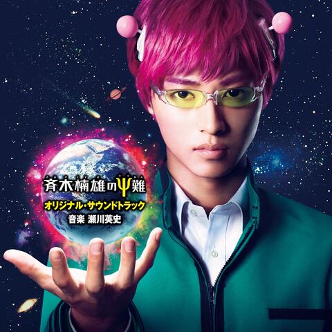 Psychic Kusuo (Saiki Kusuono Sainan) Original Soundtrack