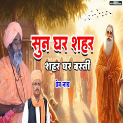 Sun Ghar Shahar Shahar Ghar Basti
