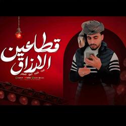 Qitaeayn Alarizaq
