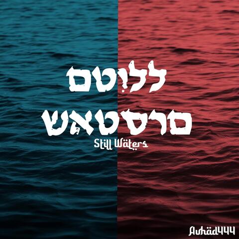 Still Waters