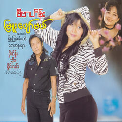 Chit Sayar Ma Chan Baw