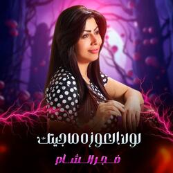 Lawla Aleawazuh Majiatak