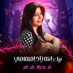 Bik Antah Zad Ahtimami