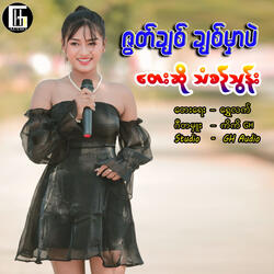 Zut Chit Chit Mar Bal