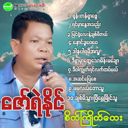 Chit Mi Twar P Shwe Myaing Thu