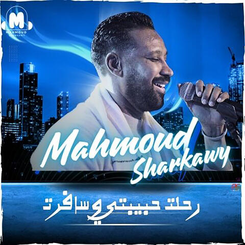 R7alat 7Abibty W Safart