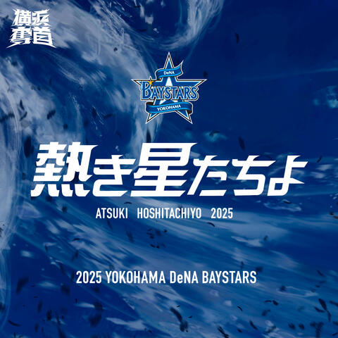 Atsuki Hoshitachiyo 2025