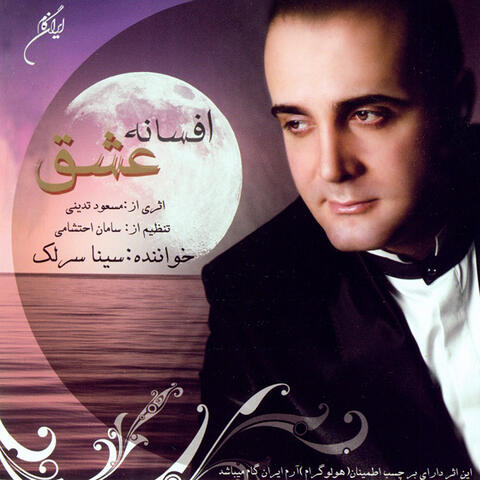 Afsaneh Eshgh