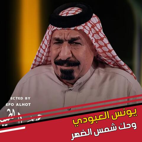 Wahika Shams Aldahr