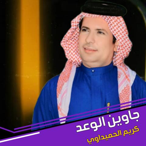 Ja Win Alwaed