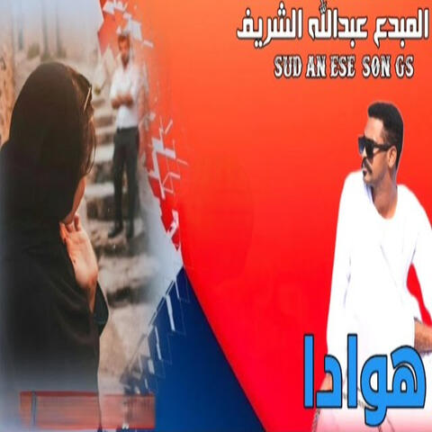 هوادا