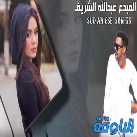 الباوقة